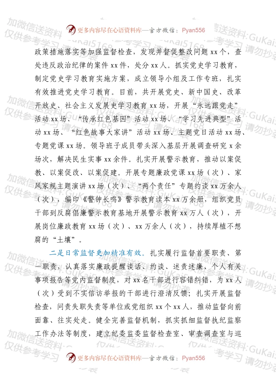 市纪委书记在202X年工作总结会上的讲话.docx_第2页
