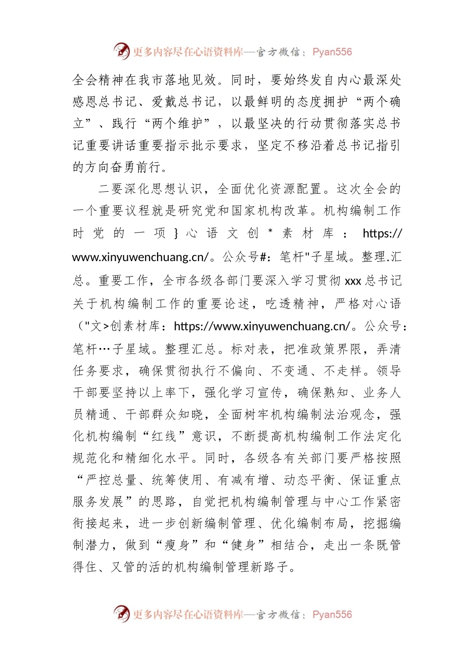 市委书记一把手学习交流发言材料.docx_第2页