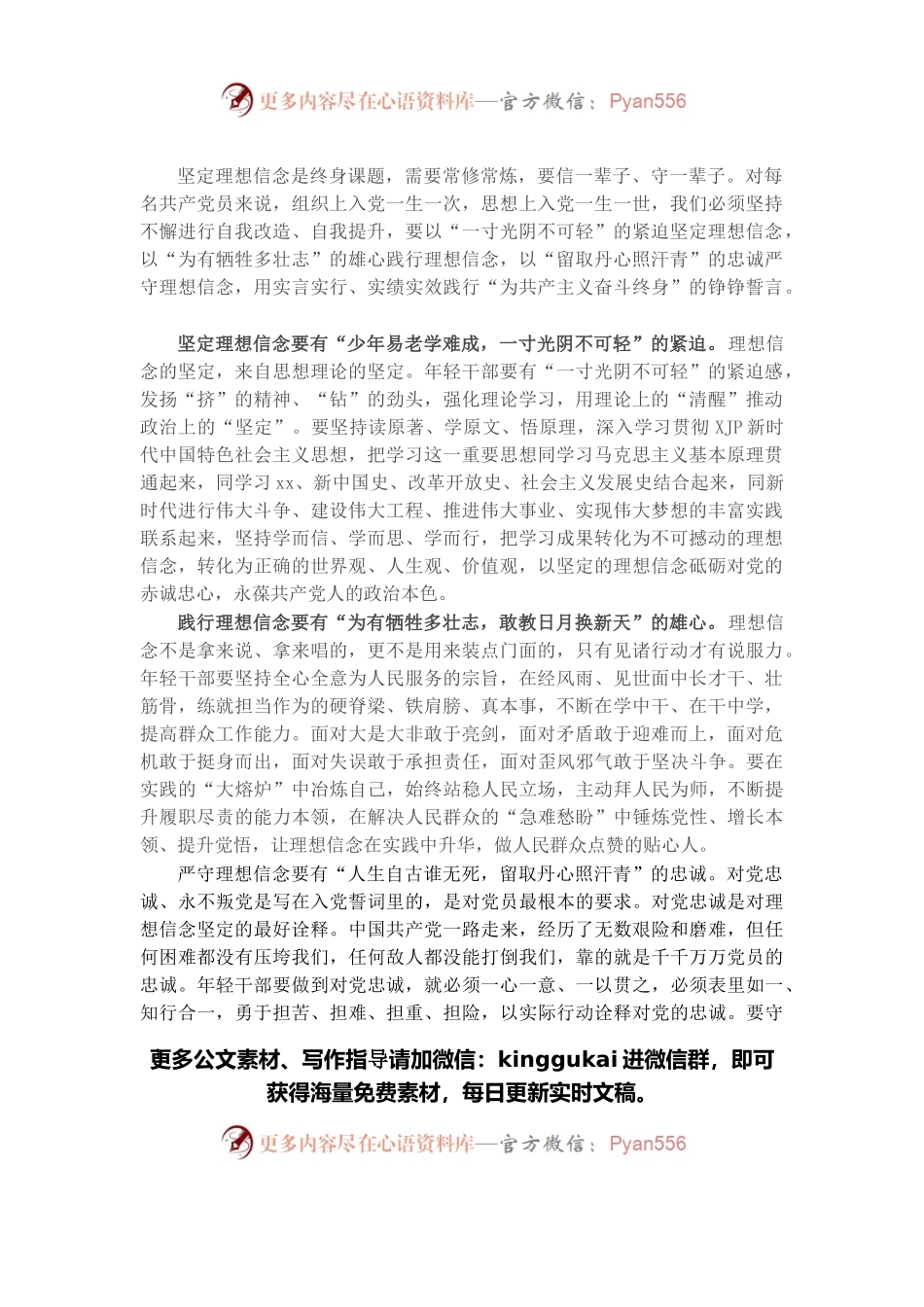 心得体会：党员干部理想信念要“一生一世”常坚定.docx_第1页