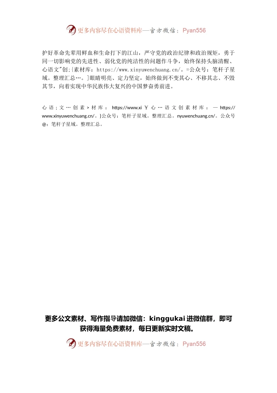 心得体会：党员干部理想信念要“一生一世”常坚定.docx_第2页