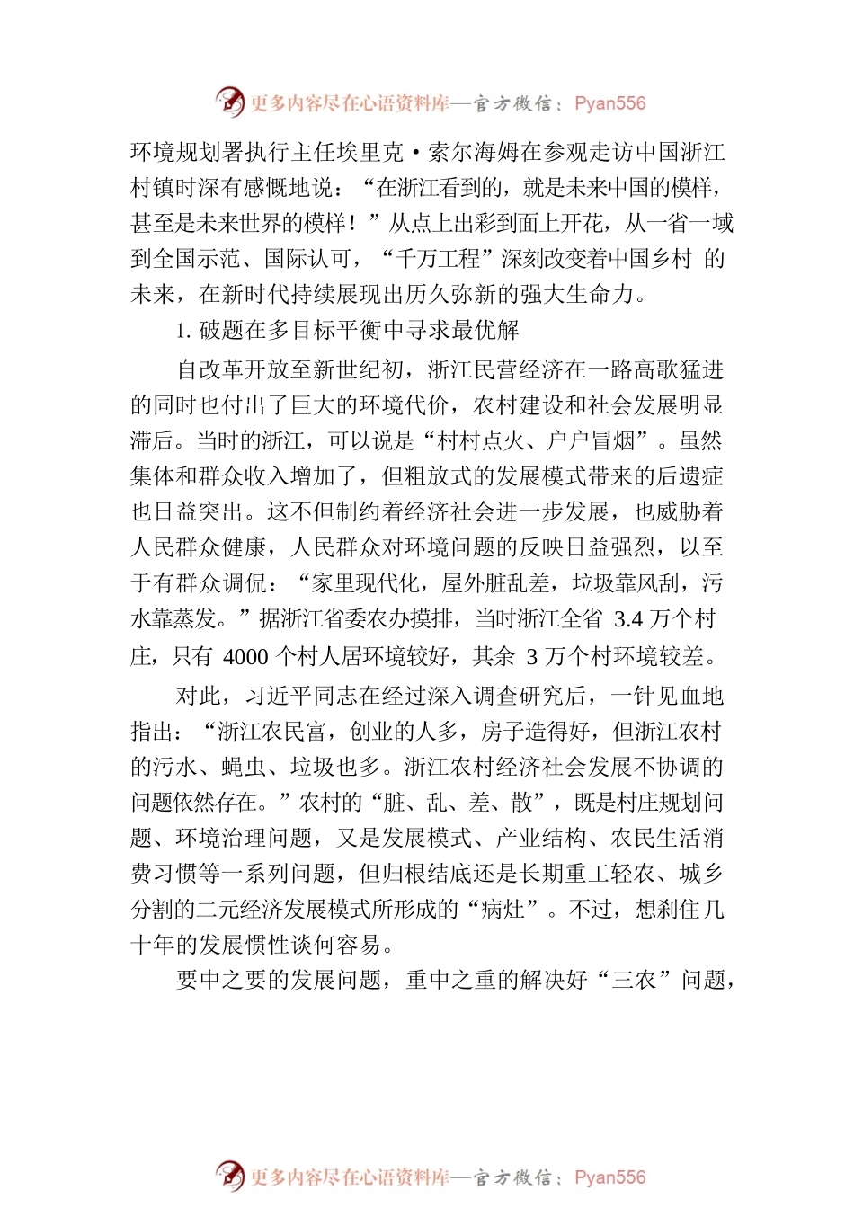 持续发力，久久为功，不断谱写美丽中国建设的新篇章.docx_第2页