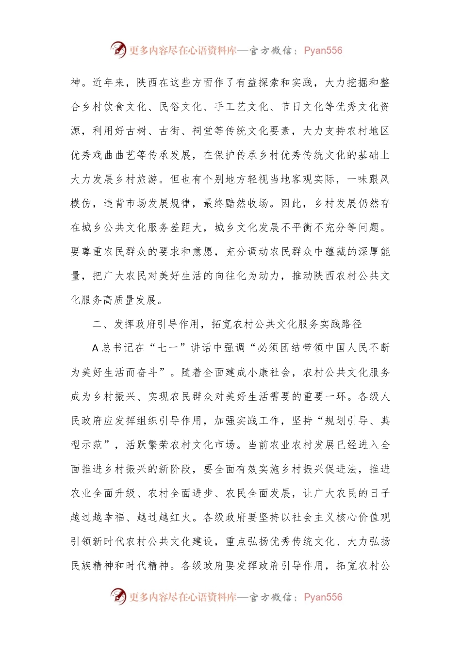 推动陕西农村公共文化服务高质量发展.docx_第2页