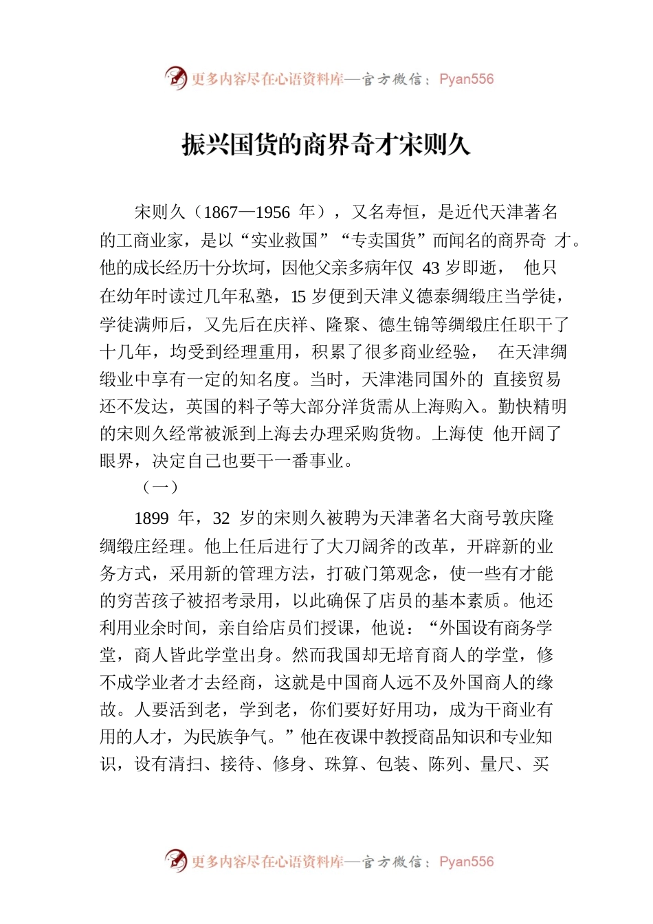振兴国货的商界奇才宋则久.docx_第1页