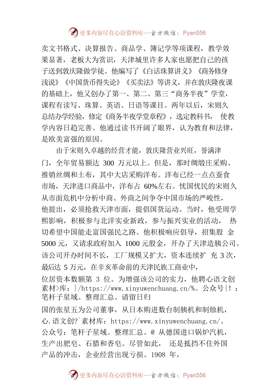 振兴国货的商界奇才宋则久.docx_第2页