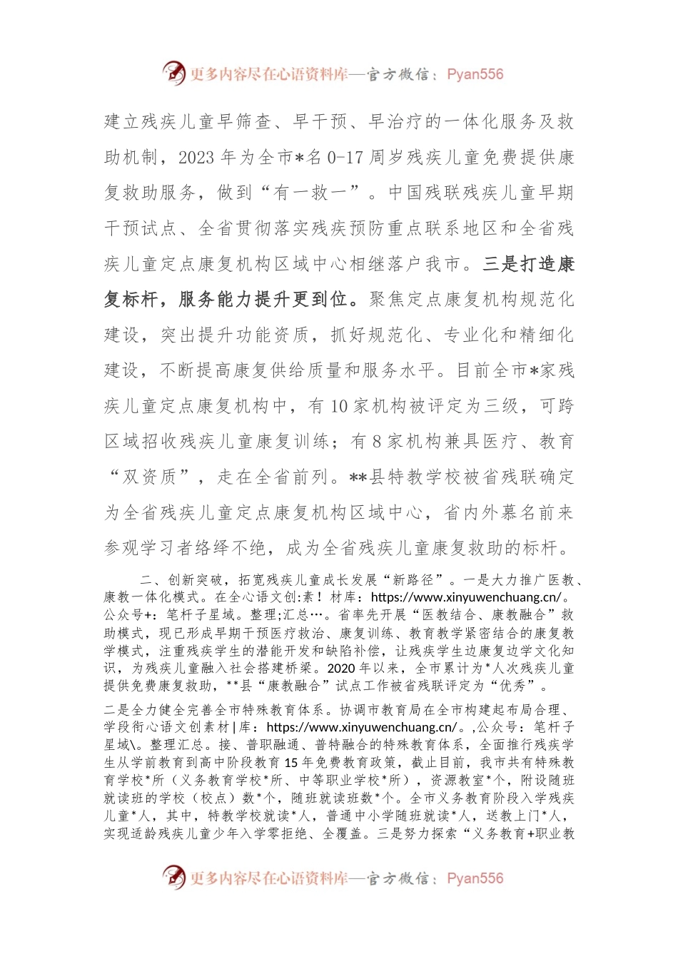 市残联“医教康养”融合发展经验材料.docx_第2页