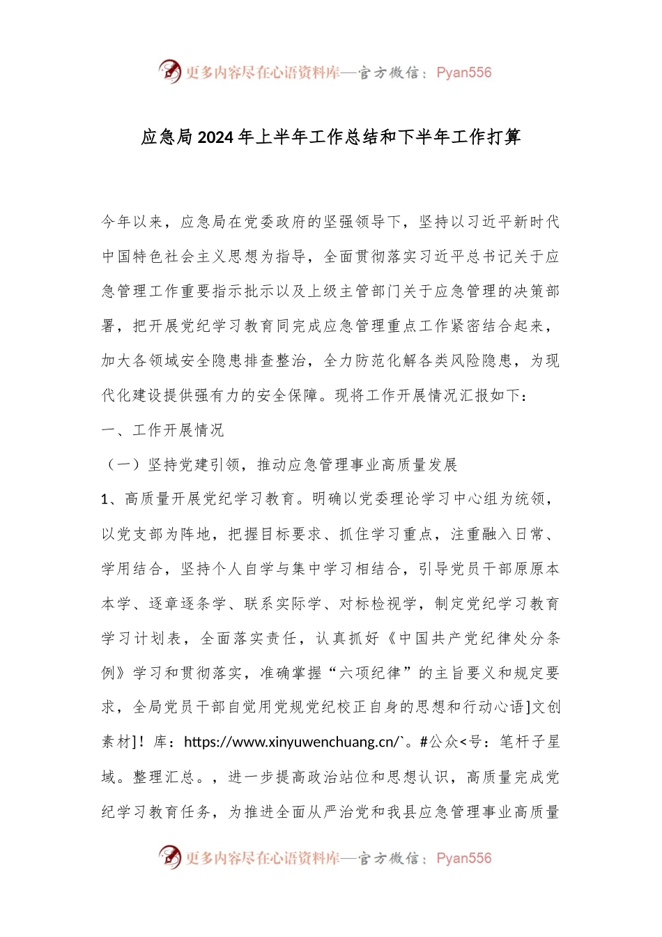 应急局2024年上半年工作总结和下半年工作打算.docx_第1页