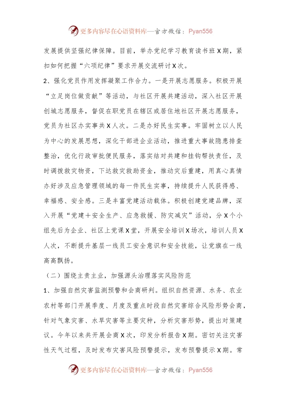 应急局2024年上半年工作总结和下半年工作打算.docx_第2页