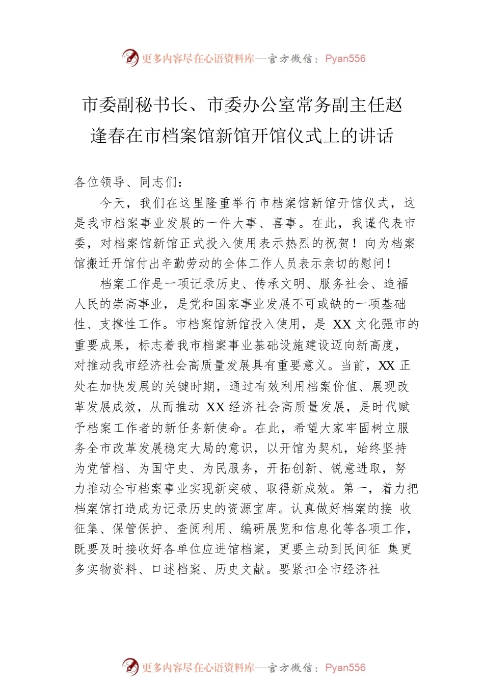 市委办主要负责人讲话汇编（2篇）.docx_第2页