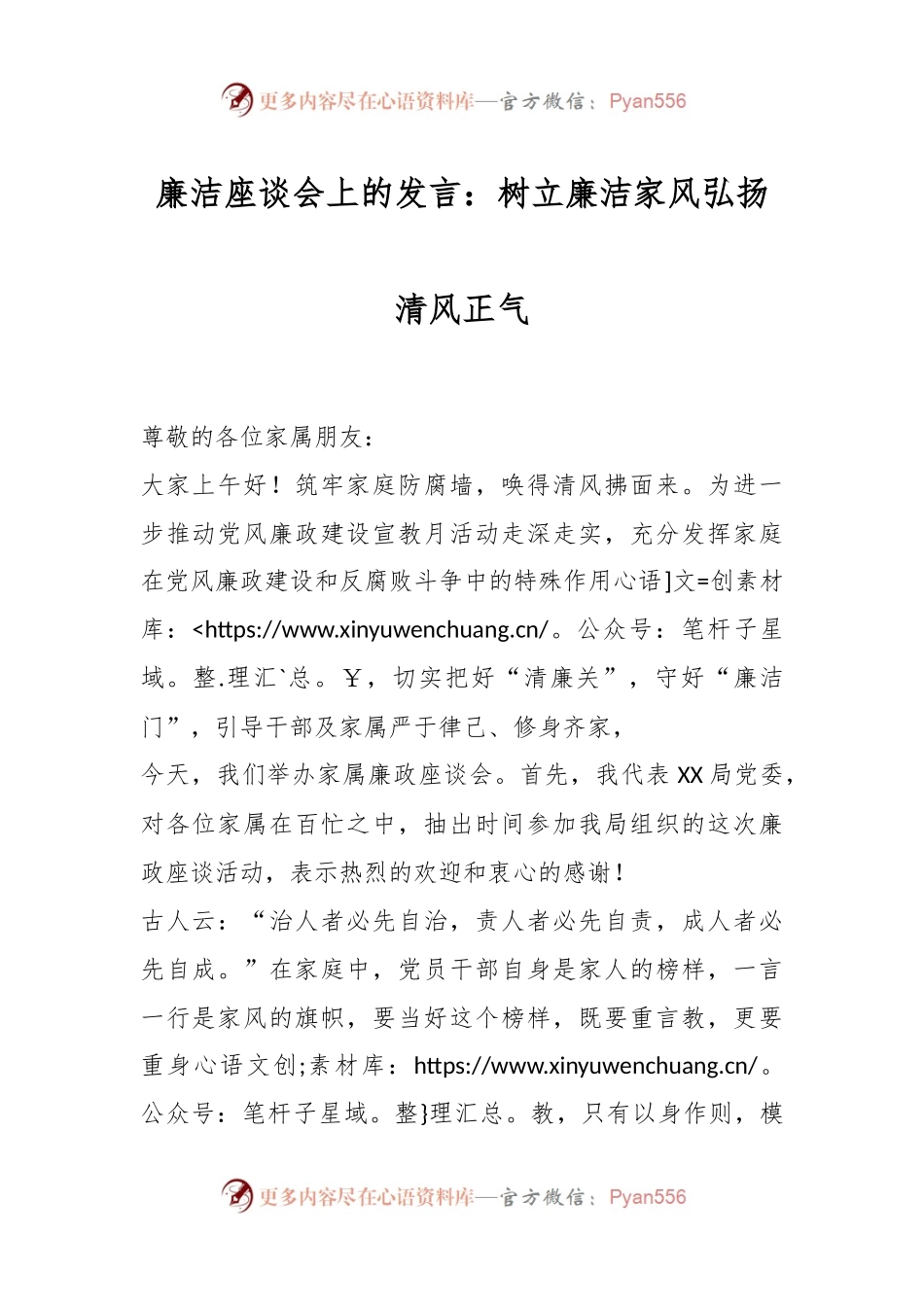 廉洁座谈会上的发言：树立廉洁家风弘扬清风正气.docx_第1页
