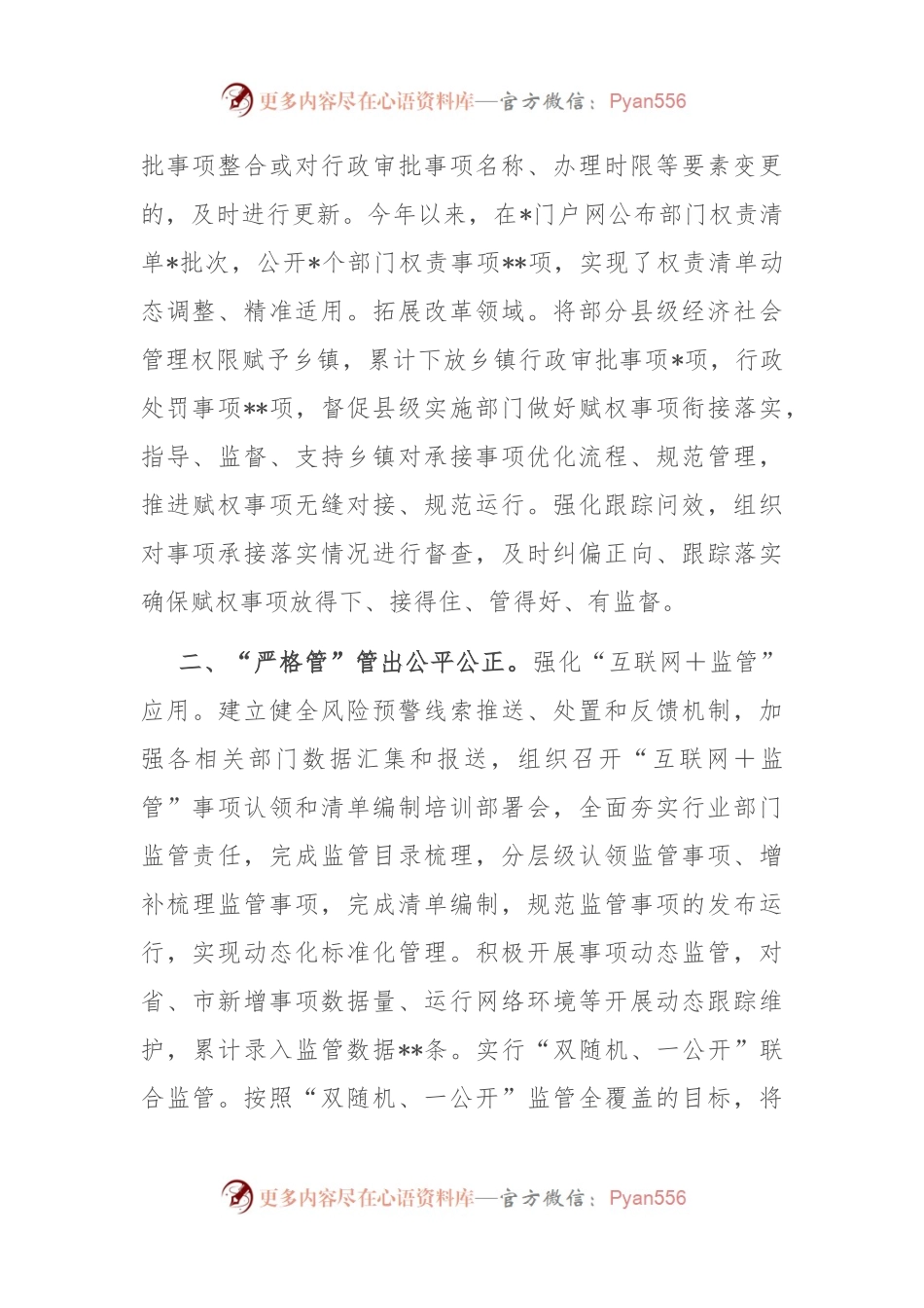 政务服务和大数据局在全市“放管服”改革暨优化营商环境工作推进会上的发言.docx_第2页