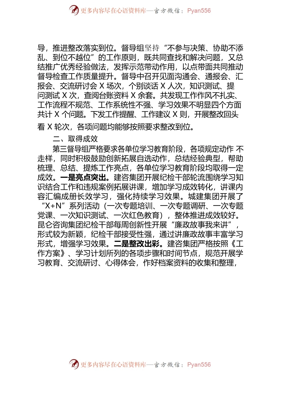 师纪检干部队伍教育整顿第三督导组第一阶段督导工作总结.docx_第2页