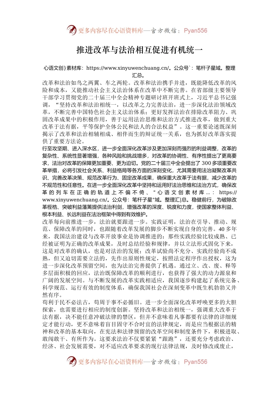 推进改革与法治相互促进有机统一.docx_第1页