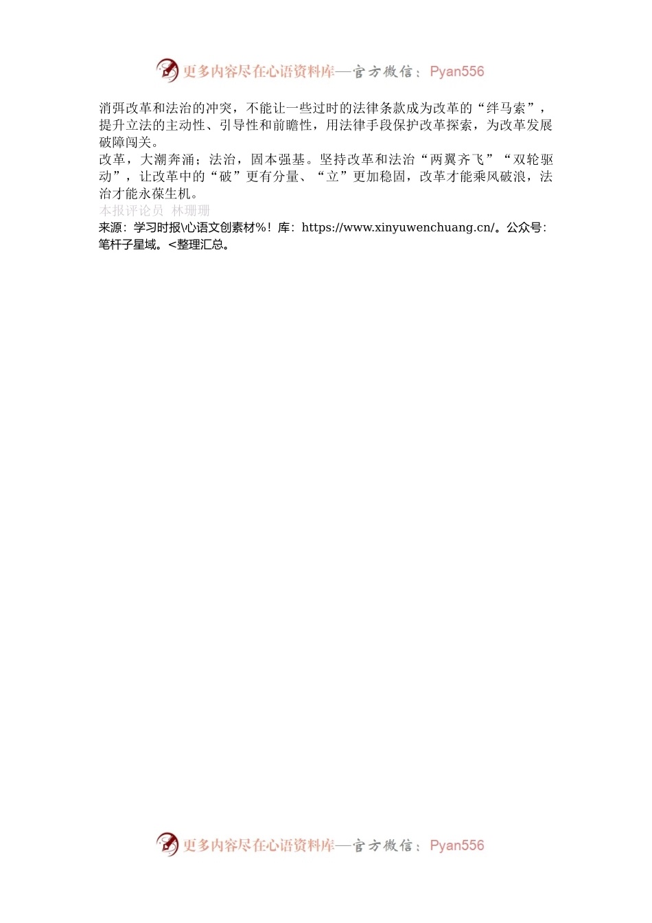推进改革与法治相互促进有机统一.docx_第2页