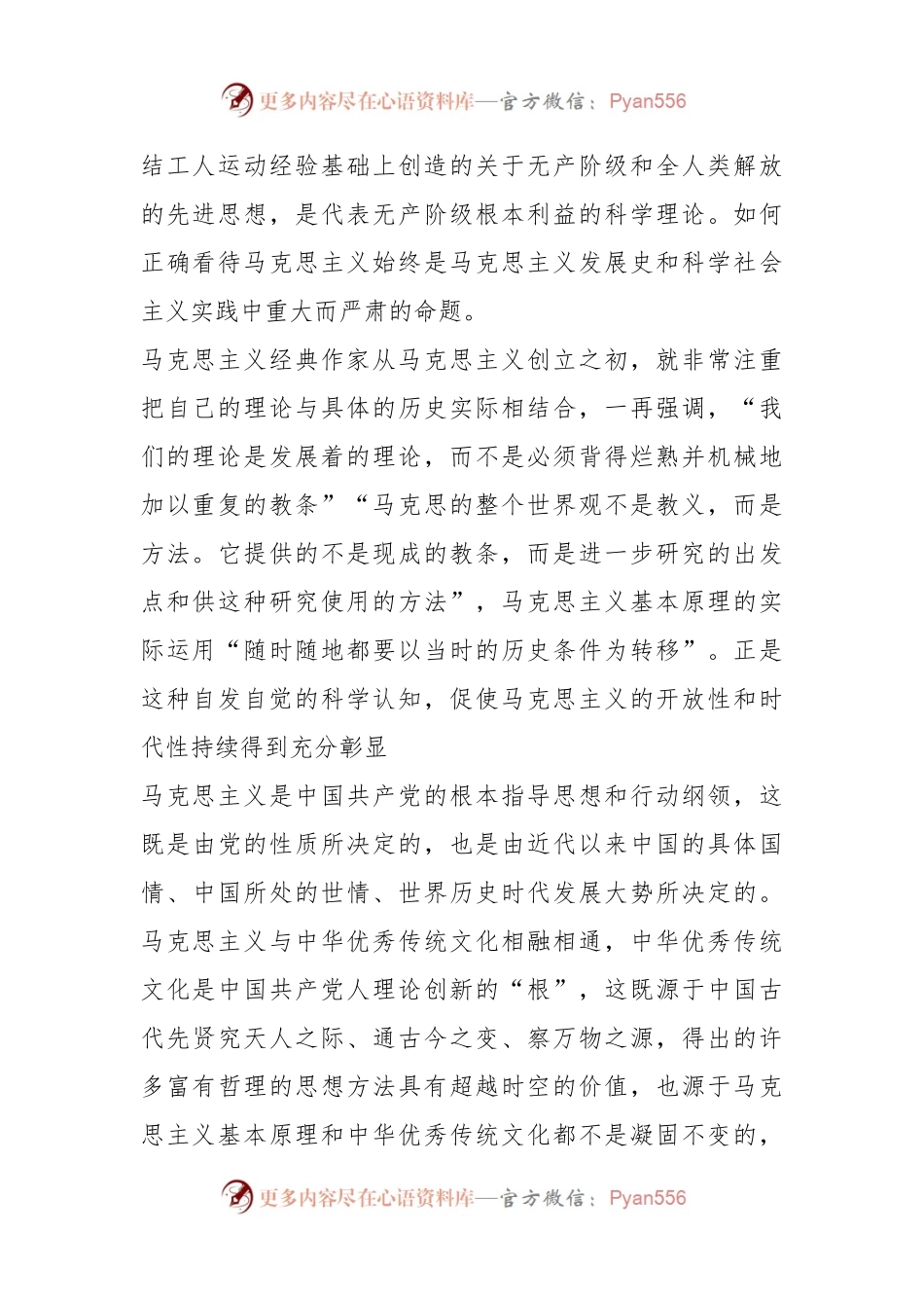 微党课：坚持“两个结合” 不断推进马克思主义中国化时代化.docx_第2页