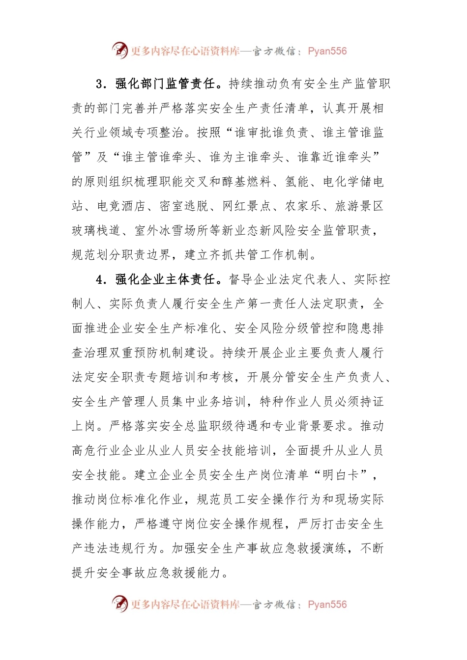 市安委会2024年安全生产工作要点.docx_第2页