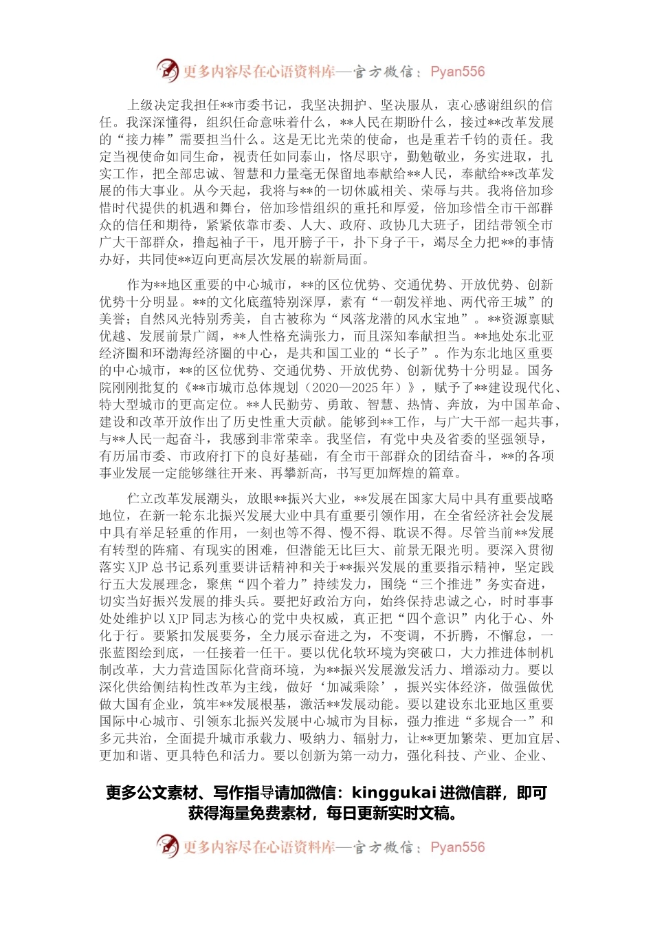 新任职领导就任发言讲话.docx_第1页