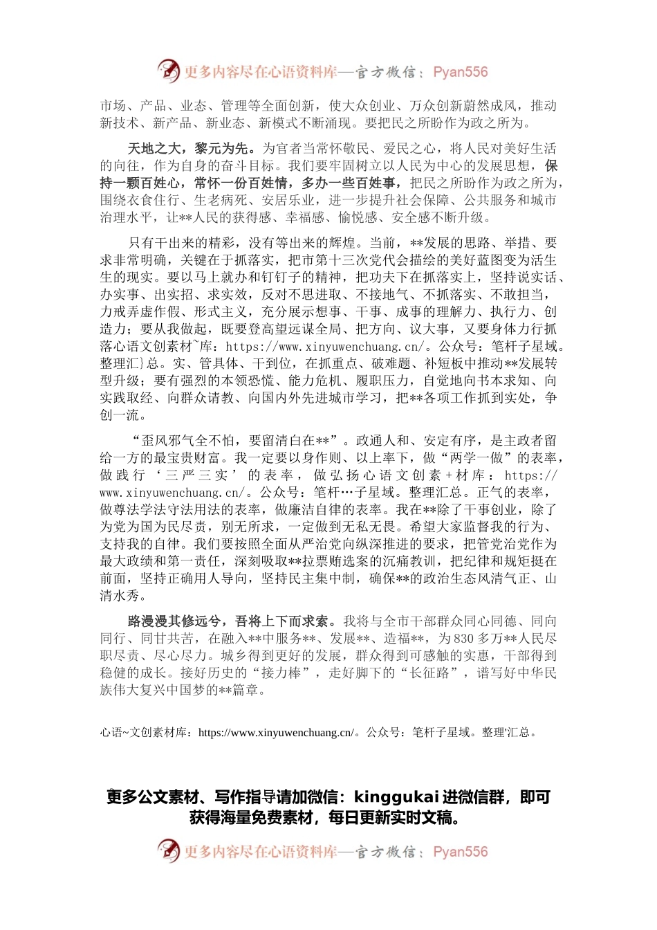 新任职领导就任发言讲话.docx_第2页