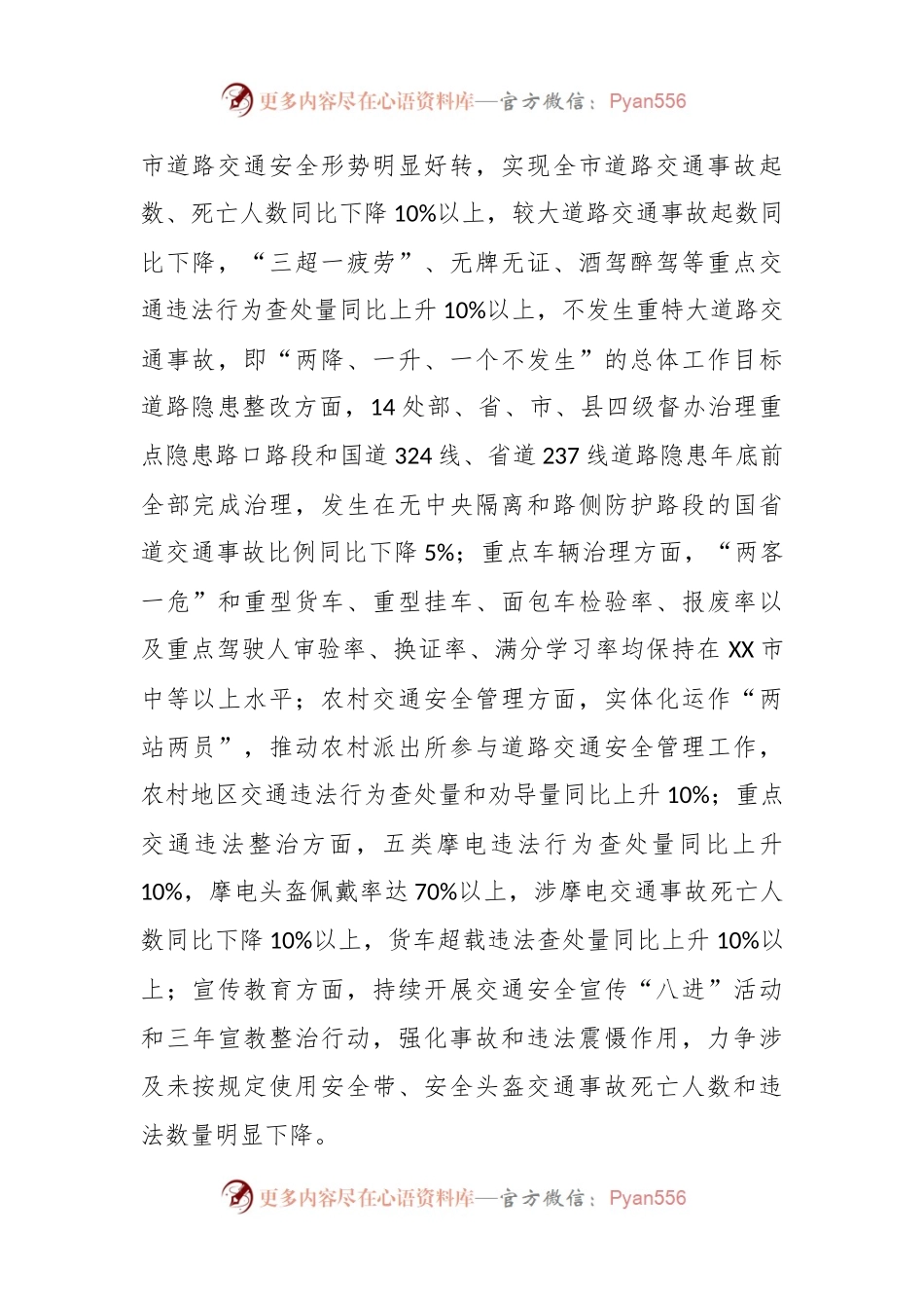 市道路交通安全问题专项整治工作方案.docx_第2页
