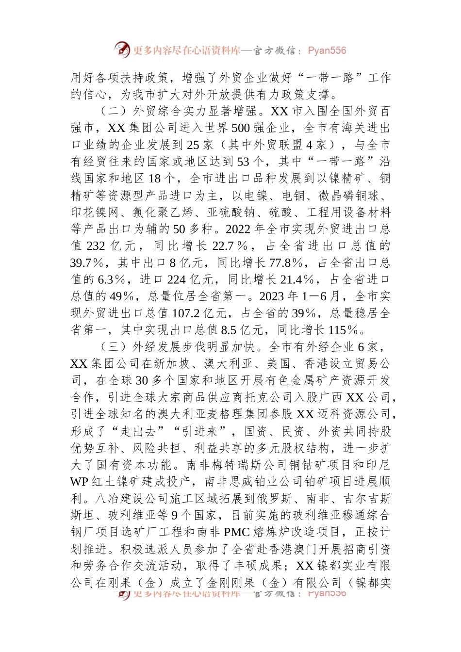 开放型经济高质量发展调研报告.docx_第2页