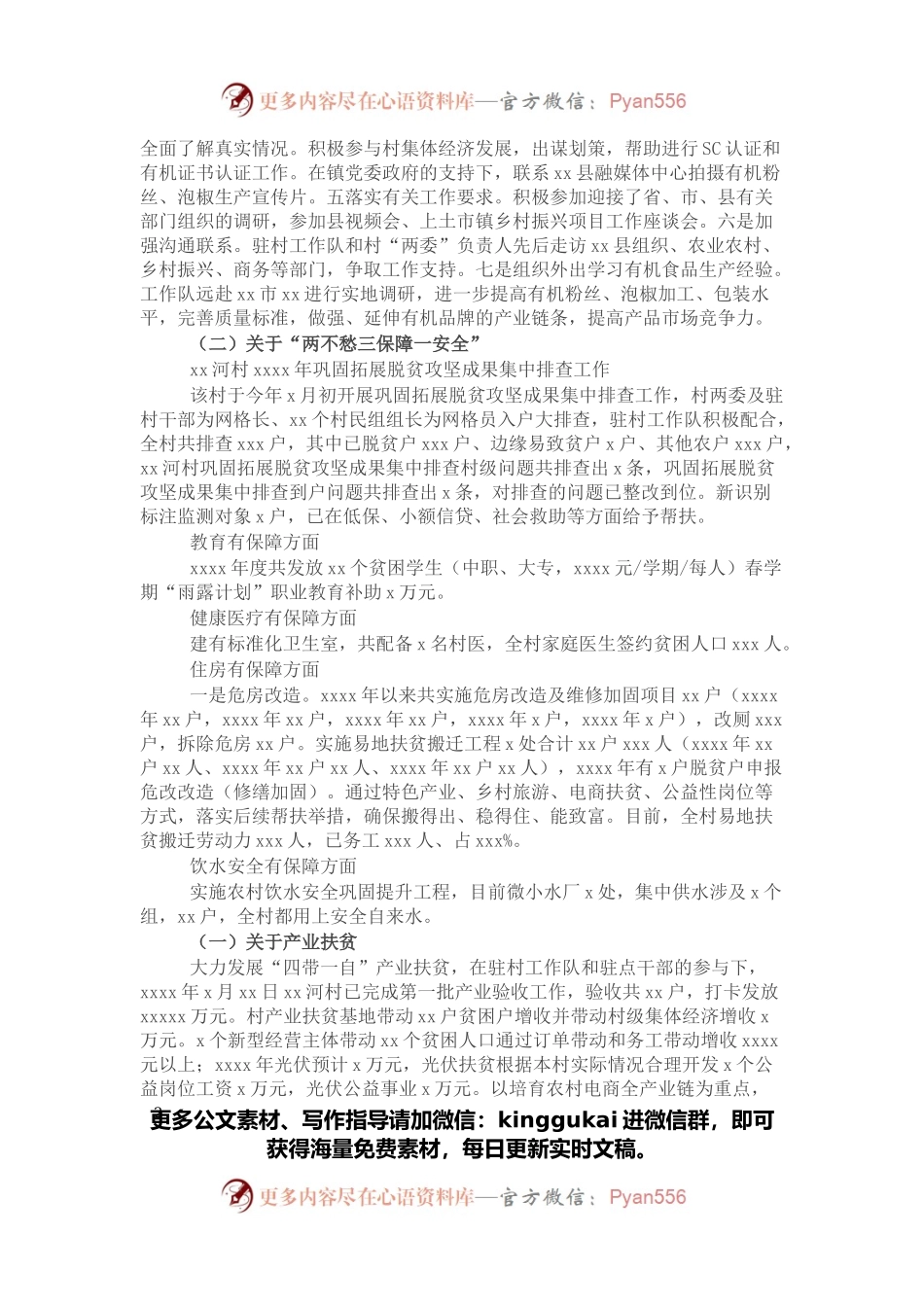 市生态环境局2021年度乡村振兴工作总结.docx_第2页