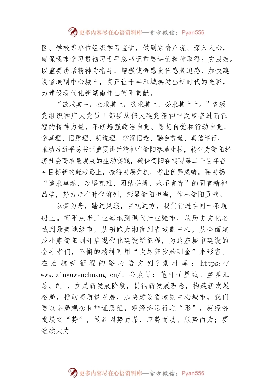 征程万里风正劲 使命千钧再启航——学习贯彻习近平总书记“七一”重要讲话精神.docx_第2页