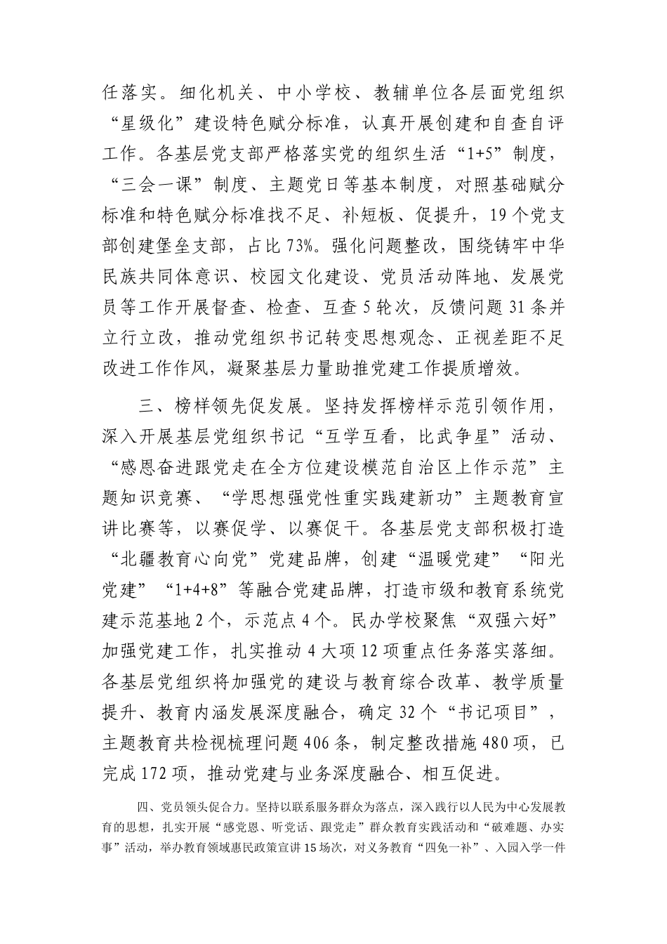 市教育工委在“模范”支部创建工作座谈会上的交流发言.docx_第2页