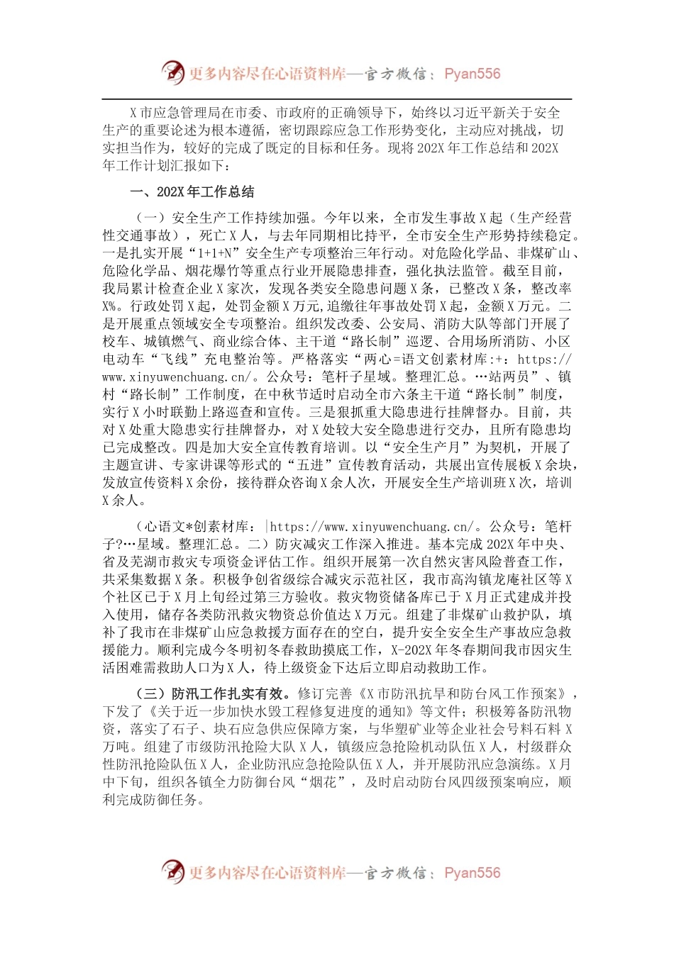 市应急管理局202X年工作总结和2022年工作计划.docx_第1页