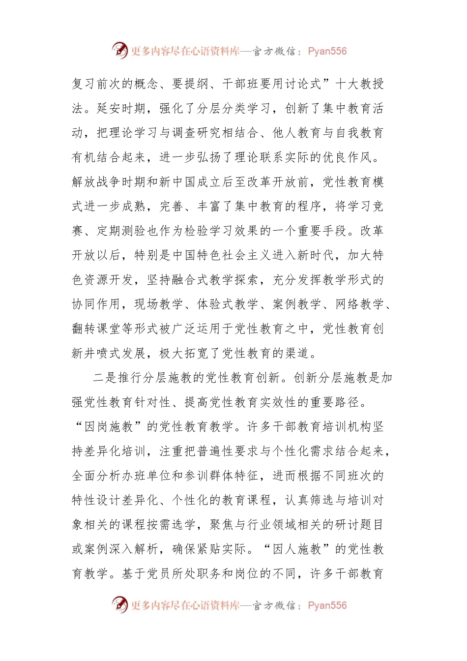 打造红色教育品牌的实践探索报告.docx_第2页