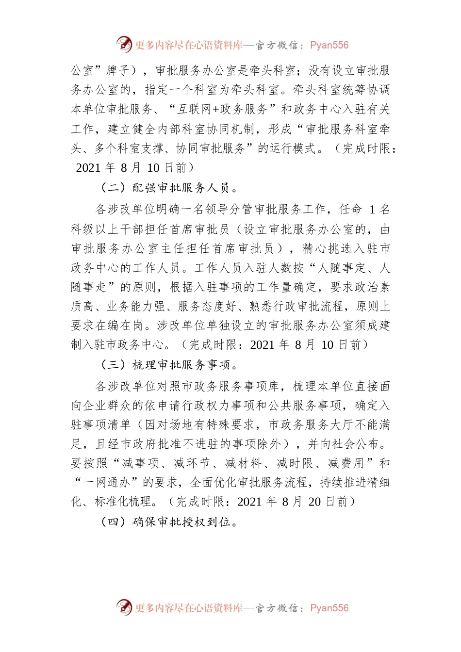 常德市审批服务“三集中三到位”改革实施方案.docx_第2页