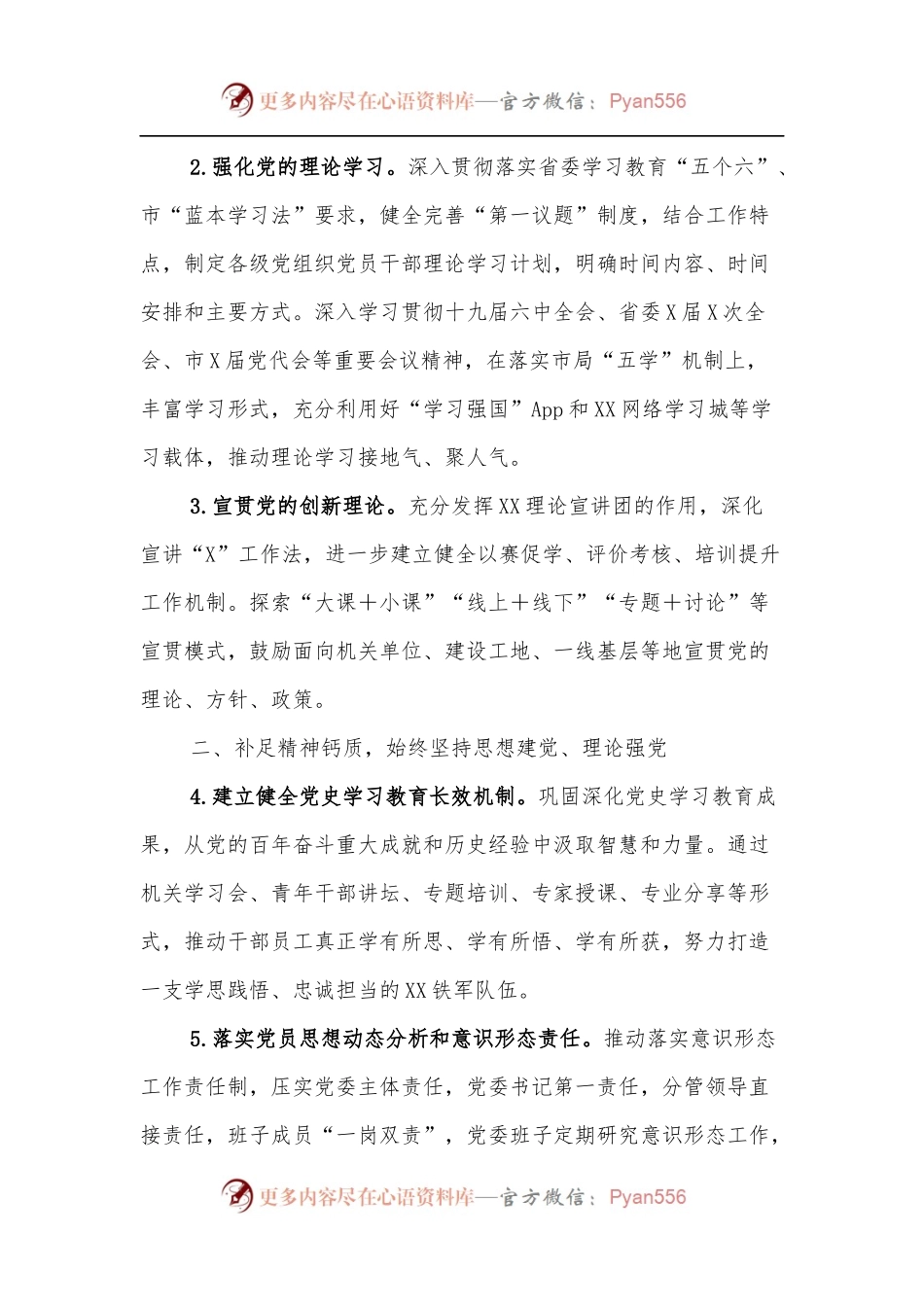 市直部门2022年机关党建工作要点.docx_第2页