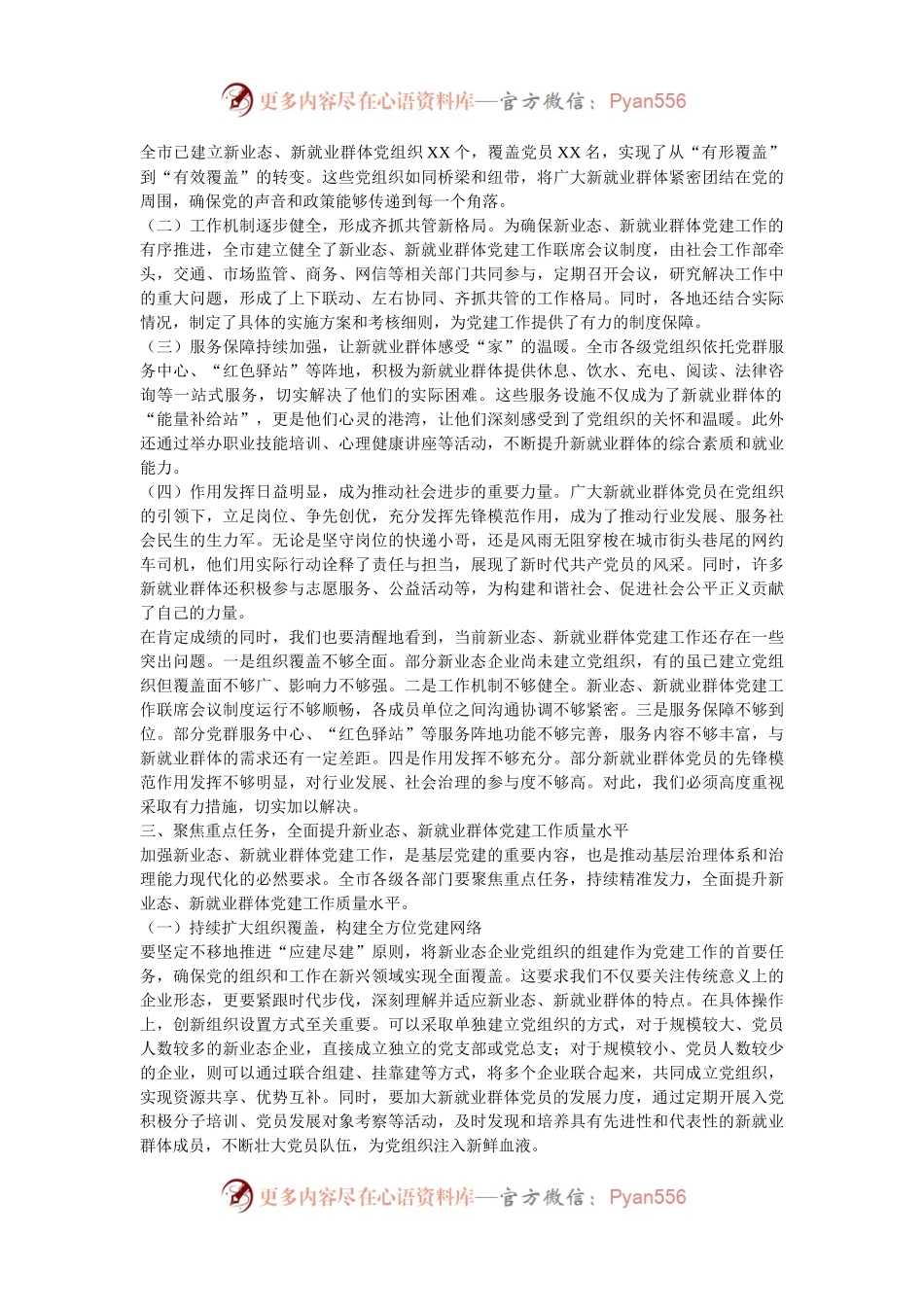 市长在2024年全市新业态、新就业群体党建工作推进会上的讲话.docx_第2页