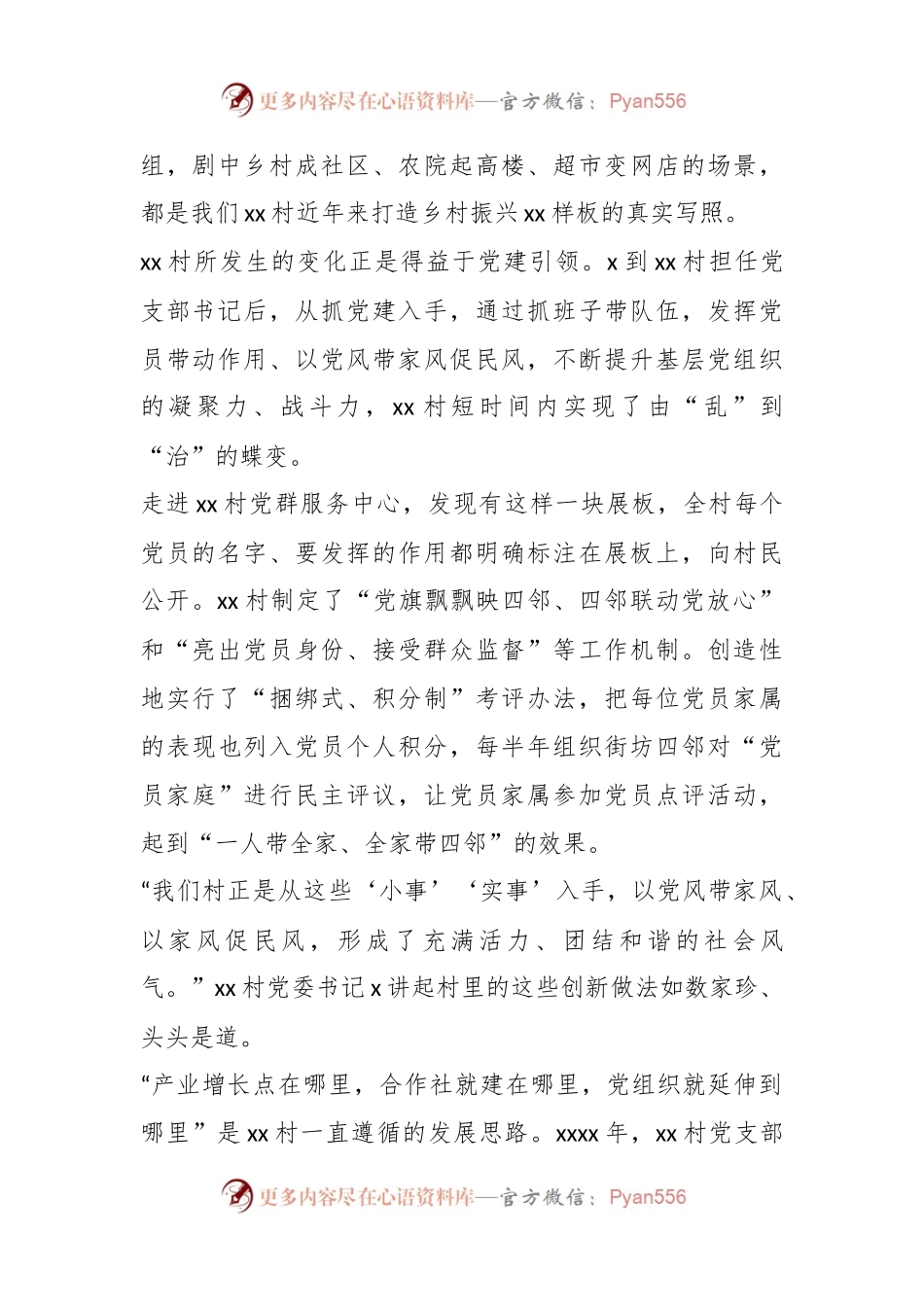 打造乡村振兴xx样板的生动实践与启示调研报告..docx_第2页