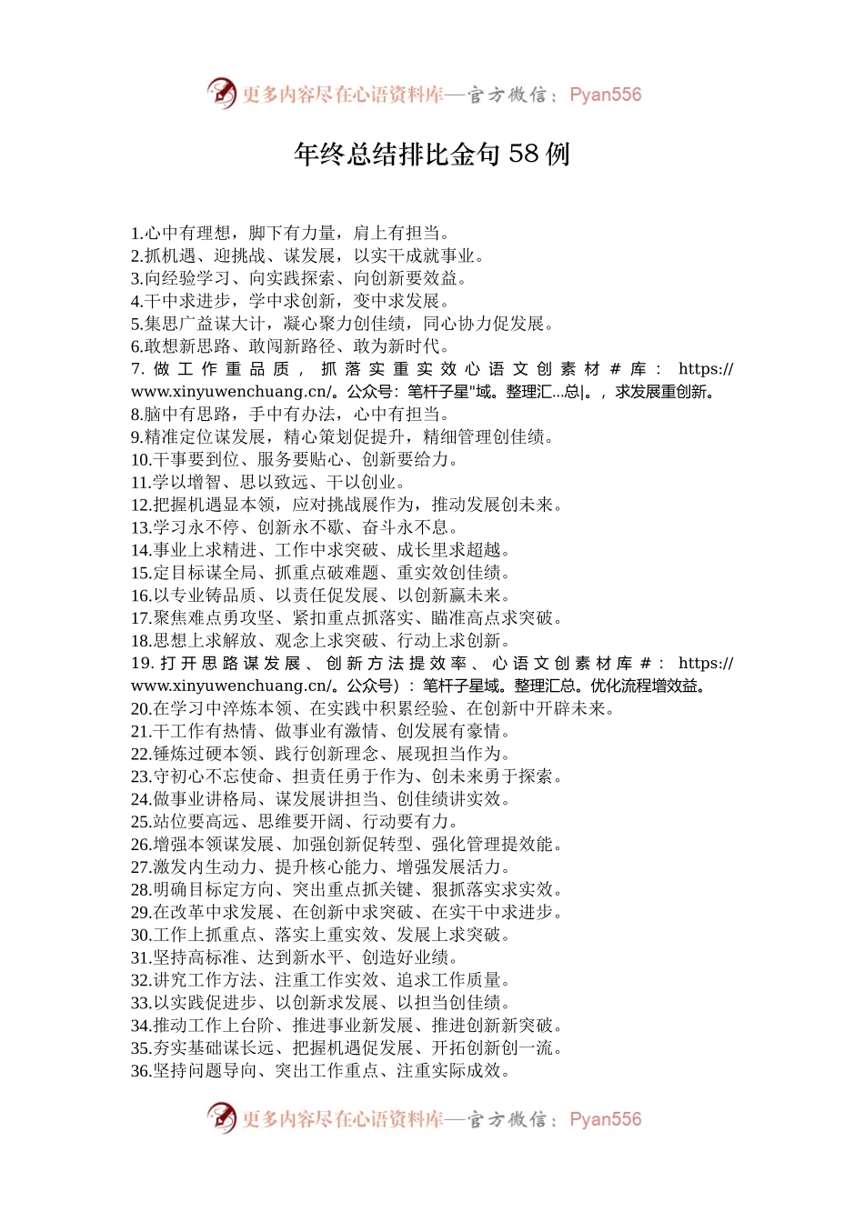 年终总结排比金句58例.docx_第1页