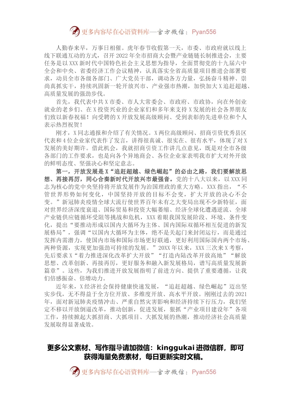 市委书记在全市招商大会上的讲话.docx_第1页