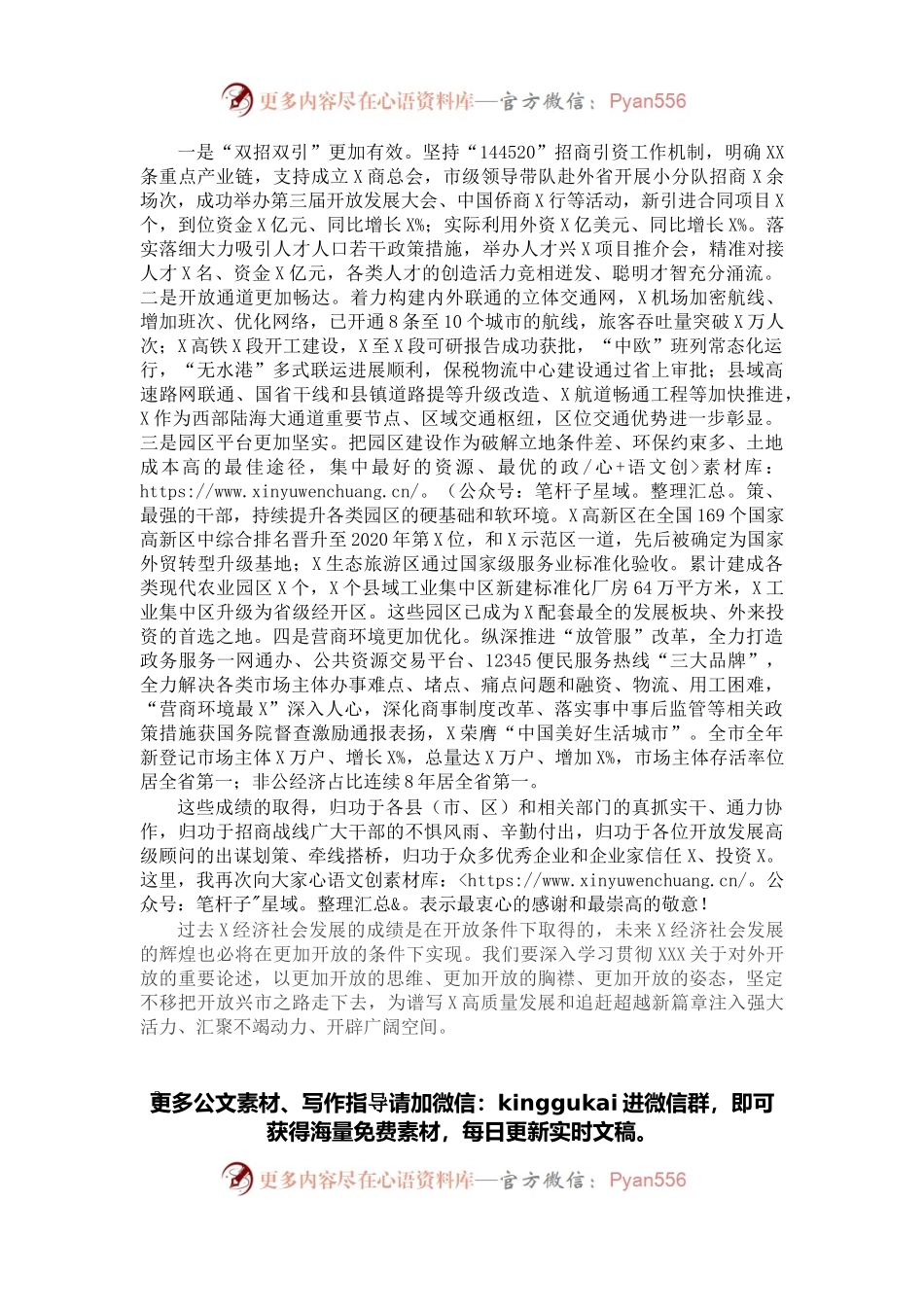 市委书记在全市招商大会上的讲话.docx_第2页