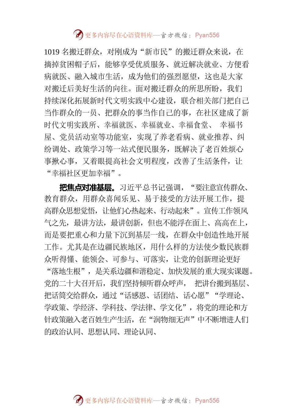 年轻干部要切实提高群众工作能力.docx_第2页