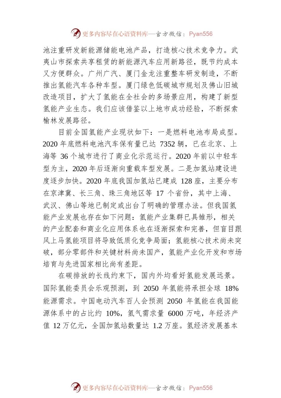 推动氢能产业高质量发展的考察报告（20210813）.docx_第2页