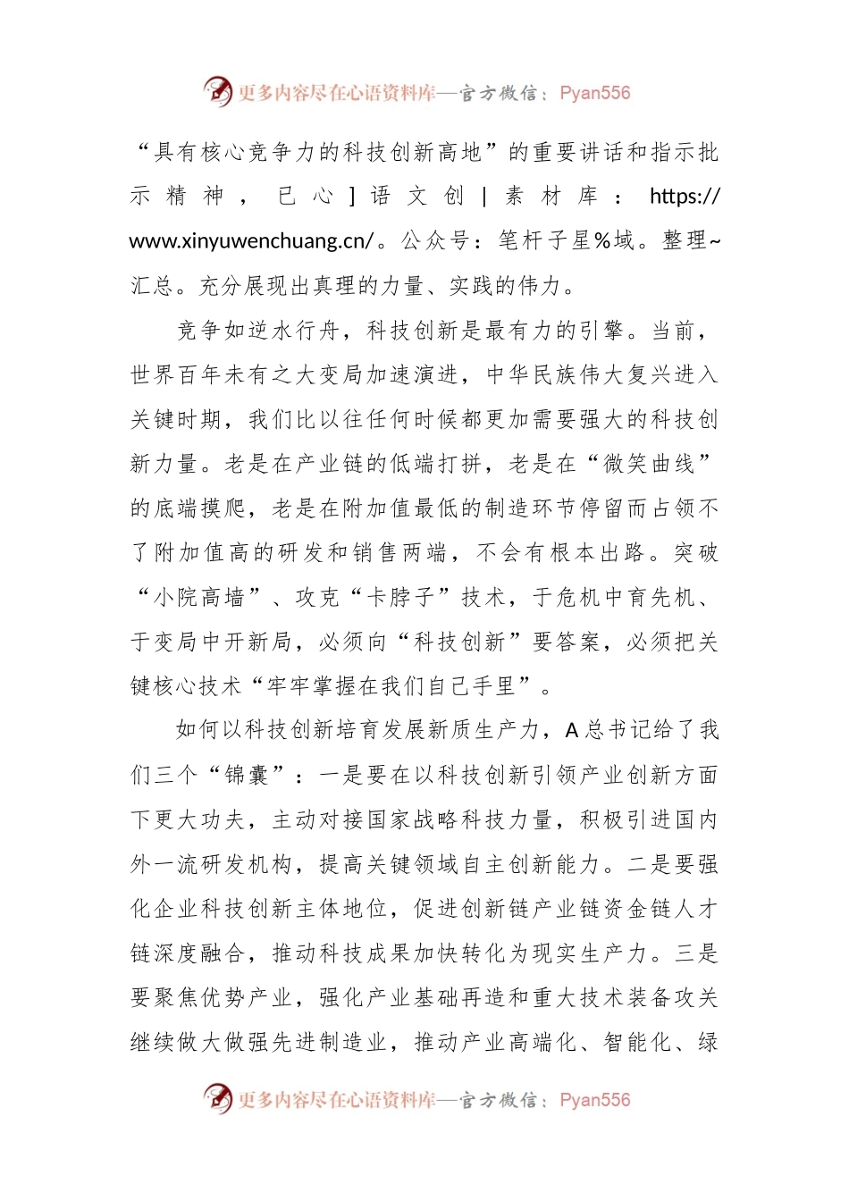 抓住科技创新这一关键，培育发展新质生产力.docx_第2页