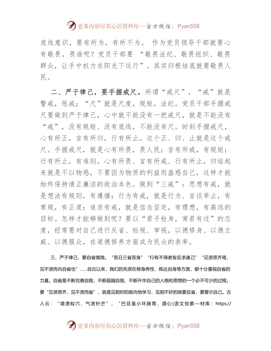 座谈交流发言：严于律己是党员干部的必修课.docx_第2页