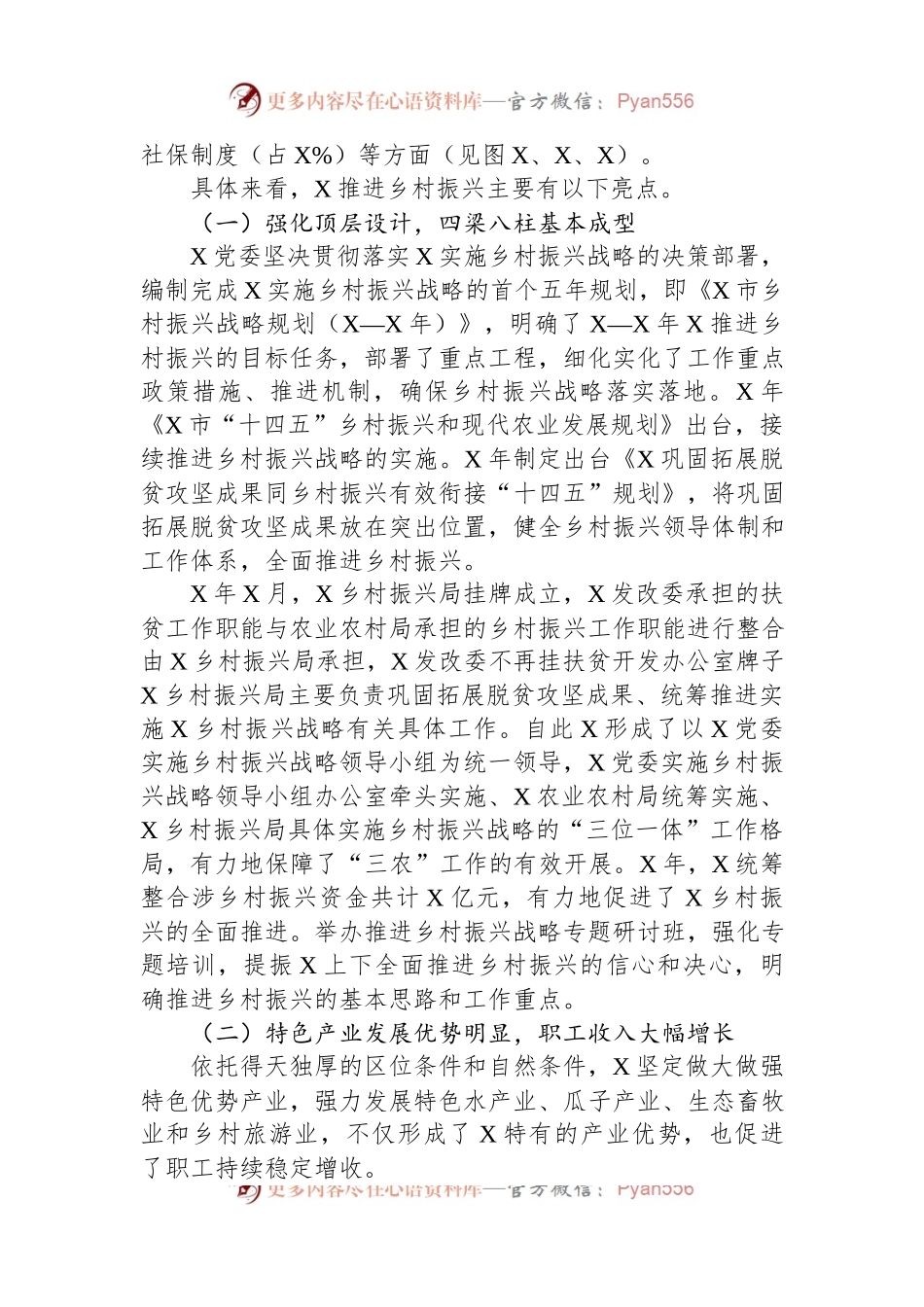 市推进乡村振兴调研报告.docx_第2页