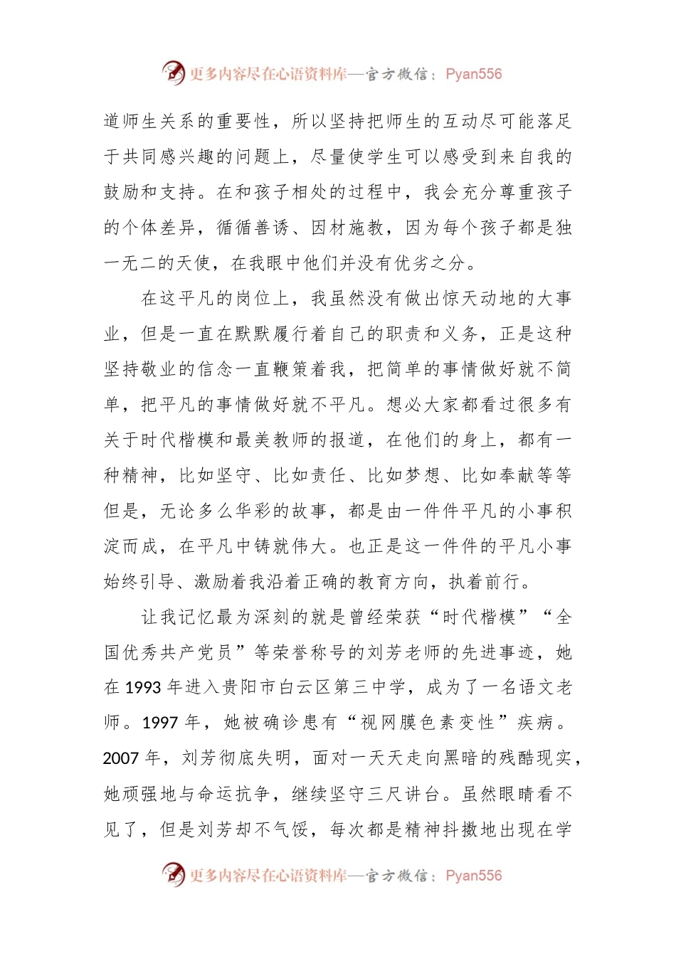 教师讲稿：牢记育人使命  涵养高尚师德.docx_第2页