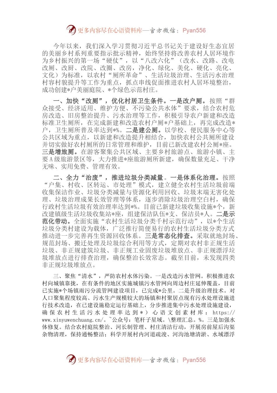 打造生态宜居美丽乡村经验材料.docx_第1页