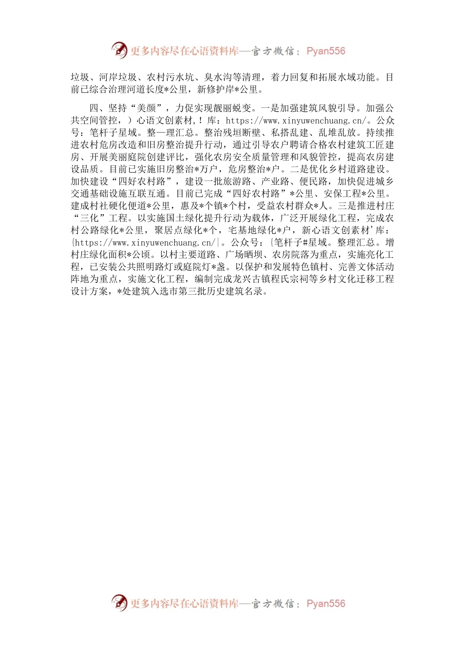 打造生态宜居美丽乡村经验材料.docx_第2页