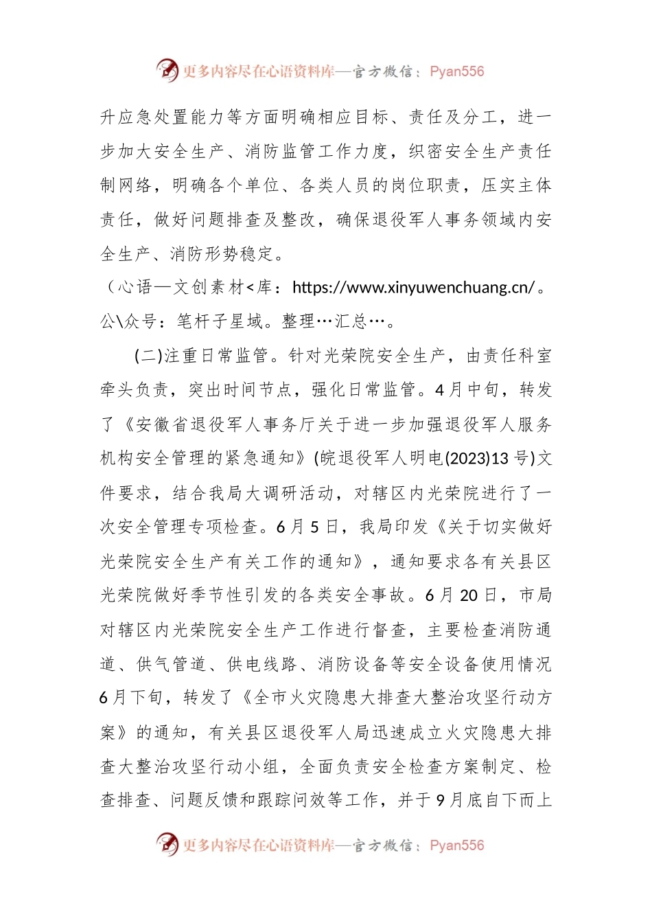 市退役军人事务局2023年安全生产工作总结.docx_第2页