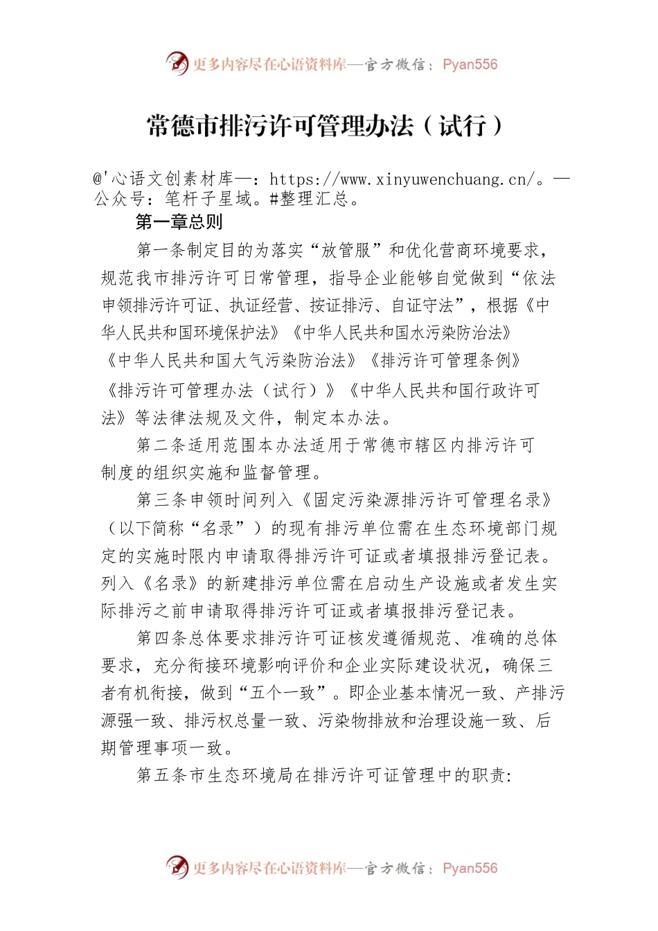 常德市排污许可管理办法（试行）.docx_第1页