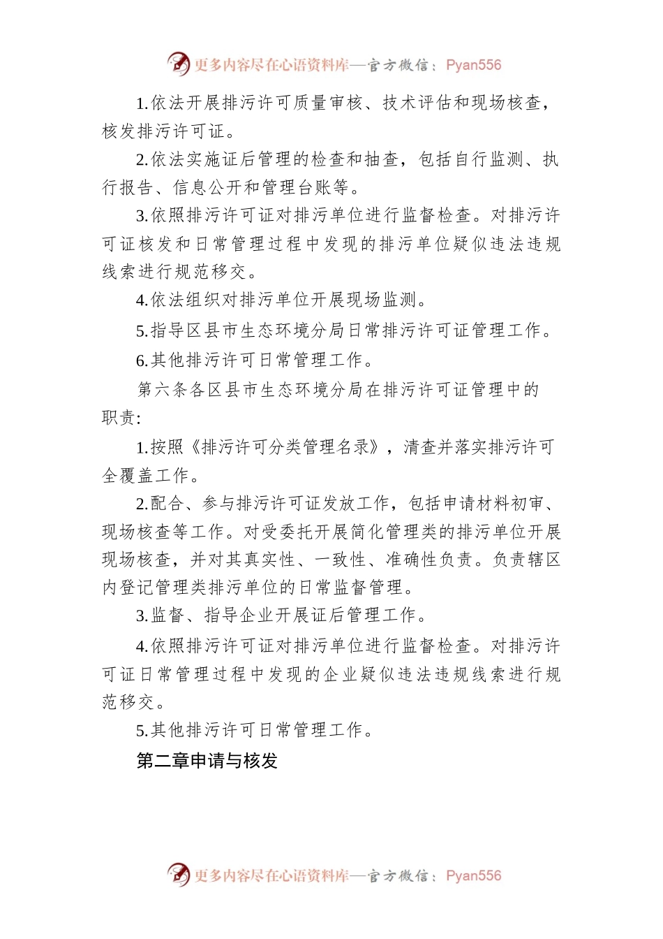 常德市排污许可管理办法（试行）.docx_第2页