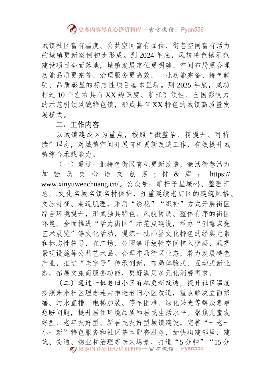 市高质量推进风貌特色镇示范建设行动实施方案.docx_第2页