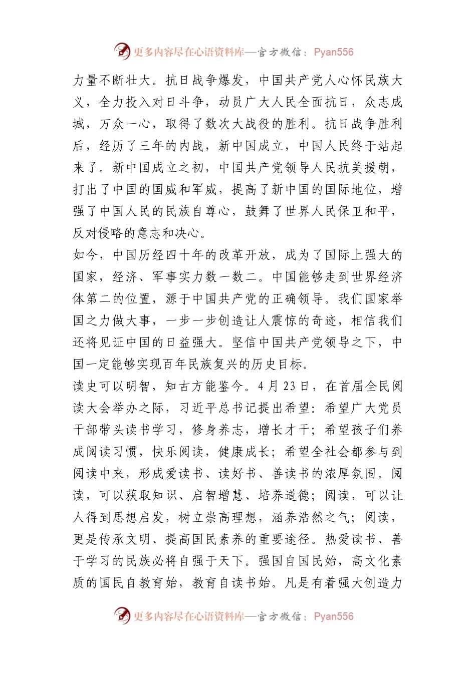 政协委员读书心得分享汇编（4篇）.docx_第2页
