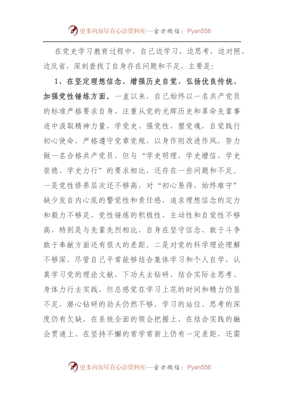 市长党史学习教育专题组织生活会个人对照检查材料（5）.docx_第2页