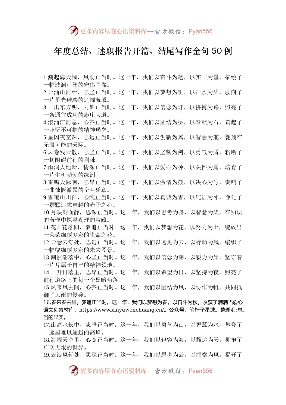 年度总结、述职报告开篇、结尾写作金句50例.docx_第1页